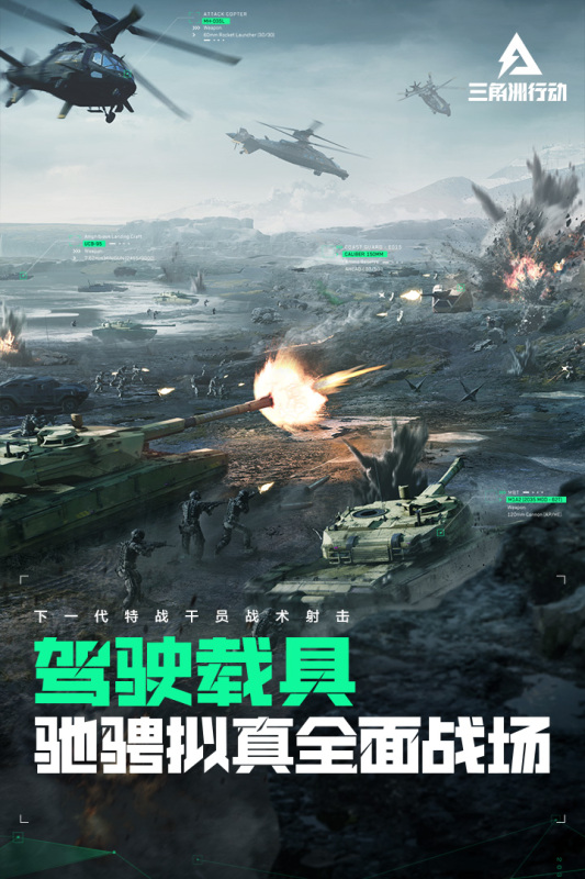 三角洲行动中文版（Delta Ops）