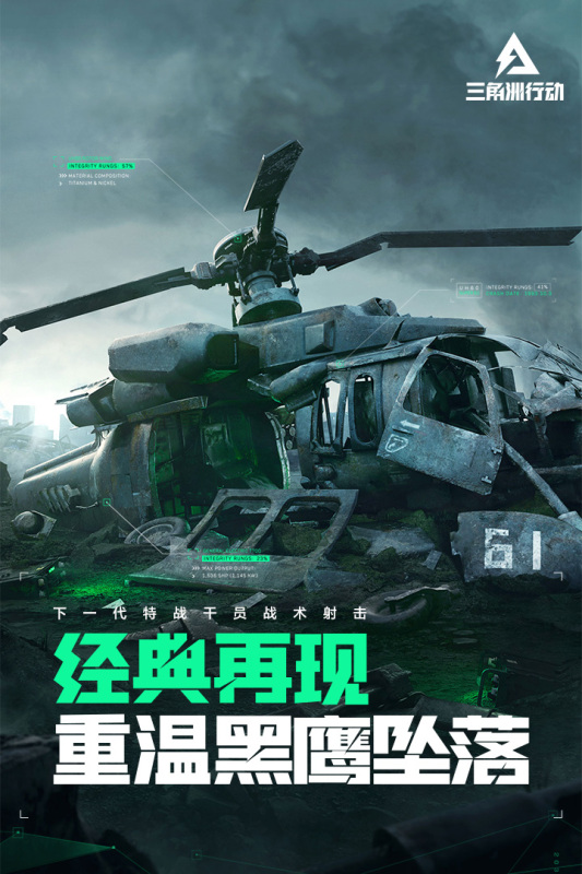 三角洲行动中文版（Delta Ops）