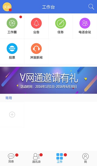 V网通客户端下载
