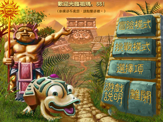 青蛙祖玛游戏最新版（Frog Zuma）