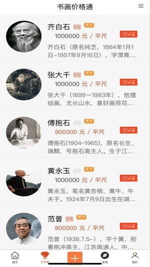 书画价格通