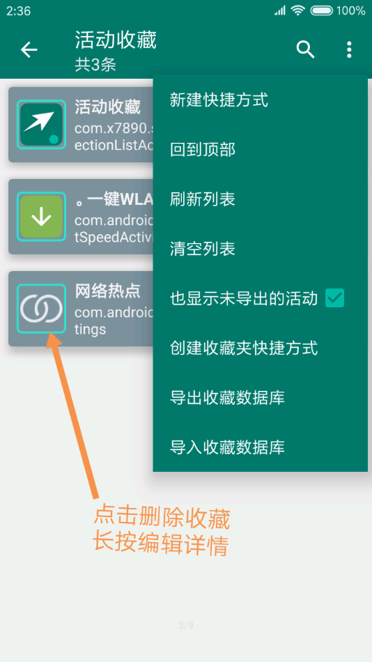 创建快捷方式App官方下载
