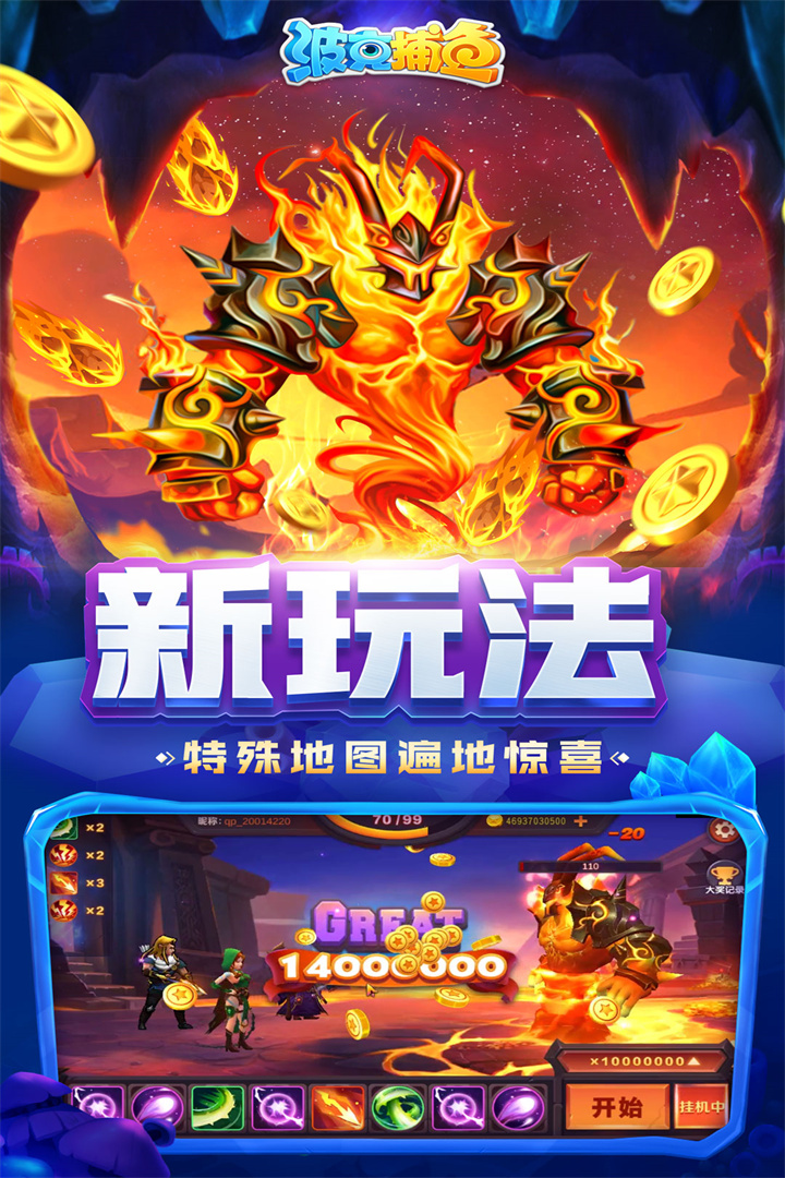 2023波克捕鱼官方正版