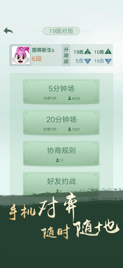 腾讯围棋安卓手机版下载安装