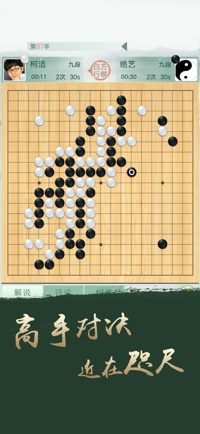 腾讯围棋安卓手机版下载安装