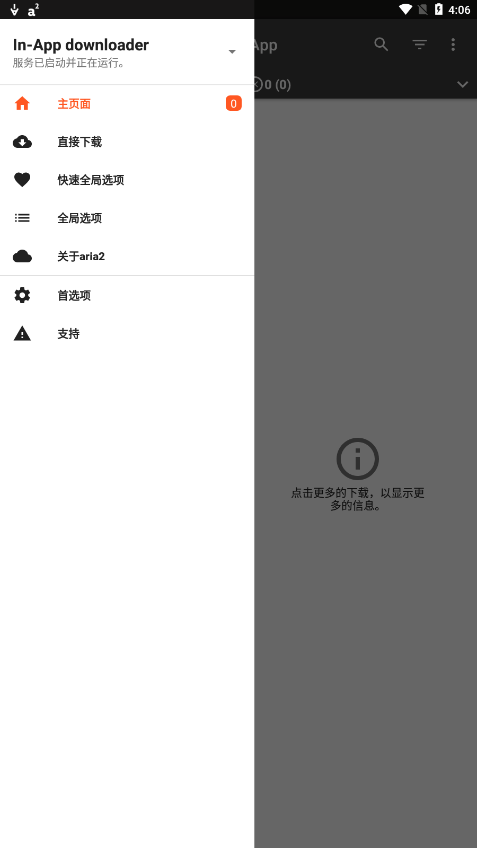Aria2App安卓中文版下载