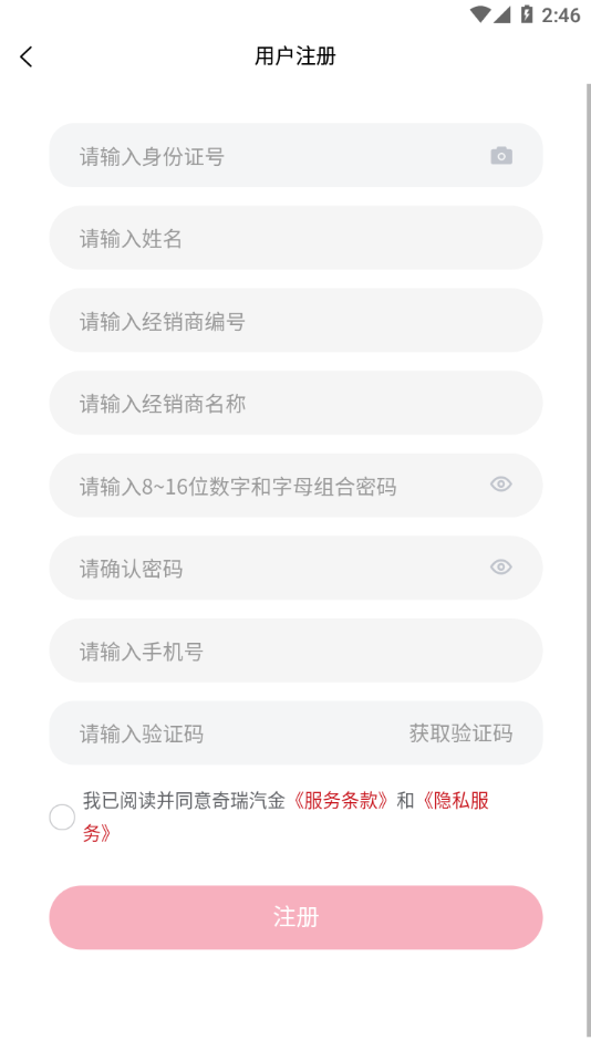 奇瑞汽金下载app