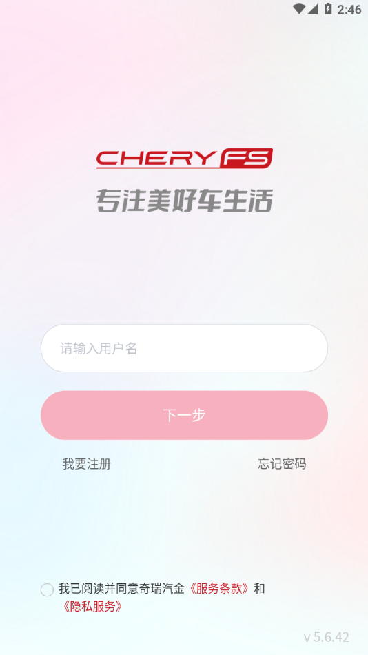 奇瑞汽金下载app