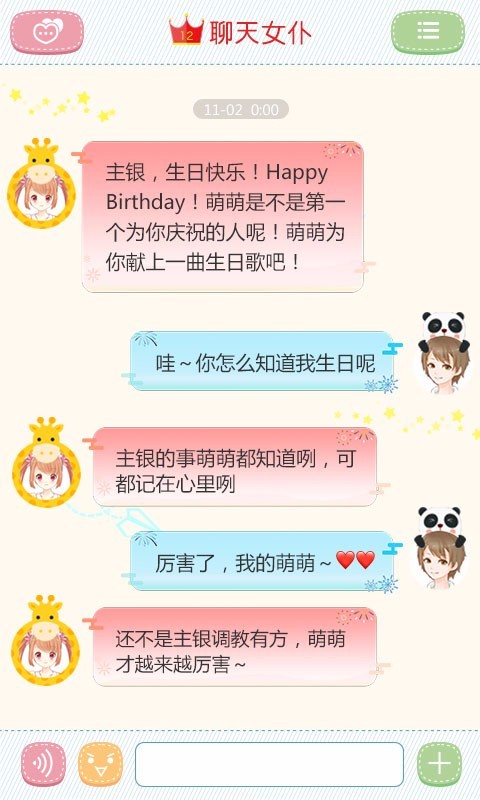 聊天女仆游戏