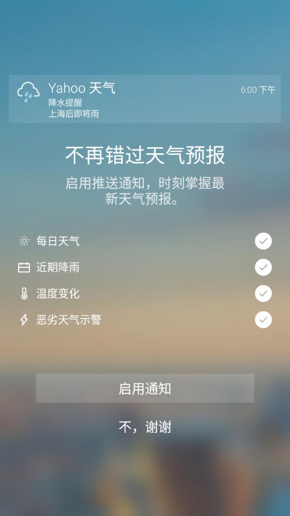雅虎天气最新版下载