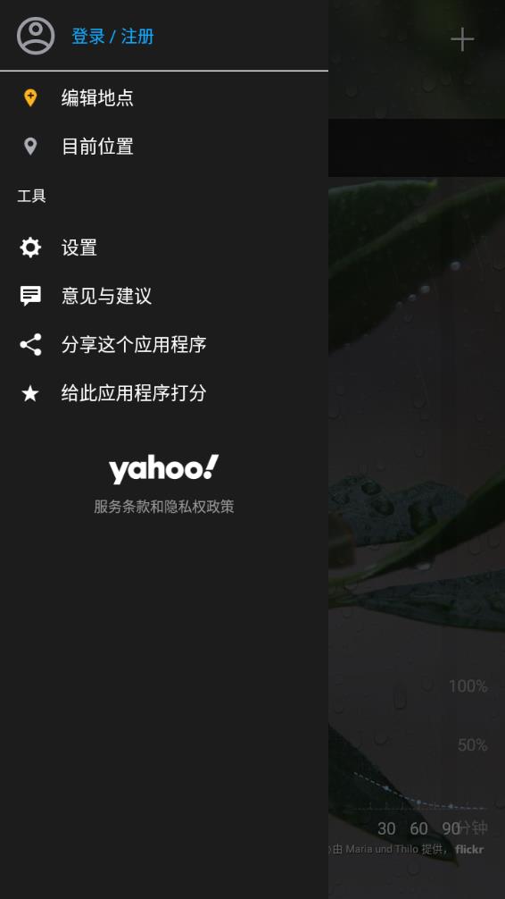 雅虎天气最新版下载