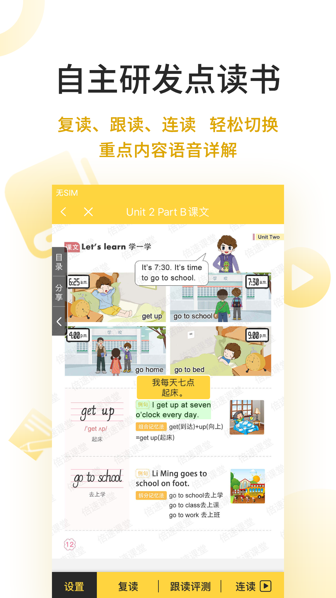 倍速点学app英语下载全年级上下册