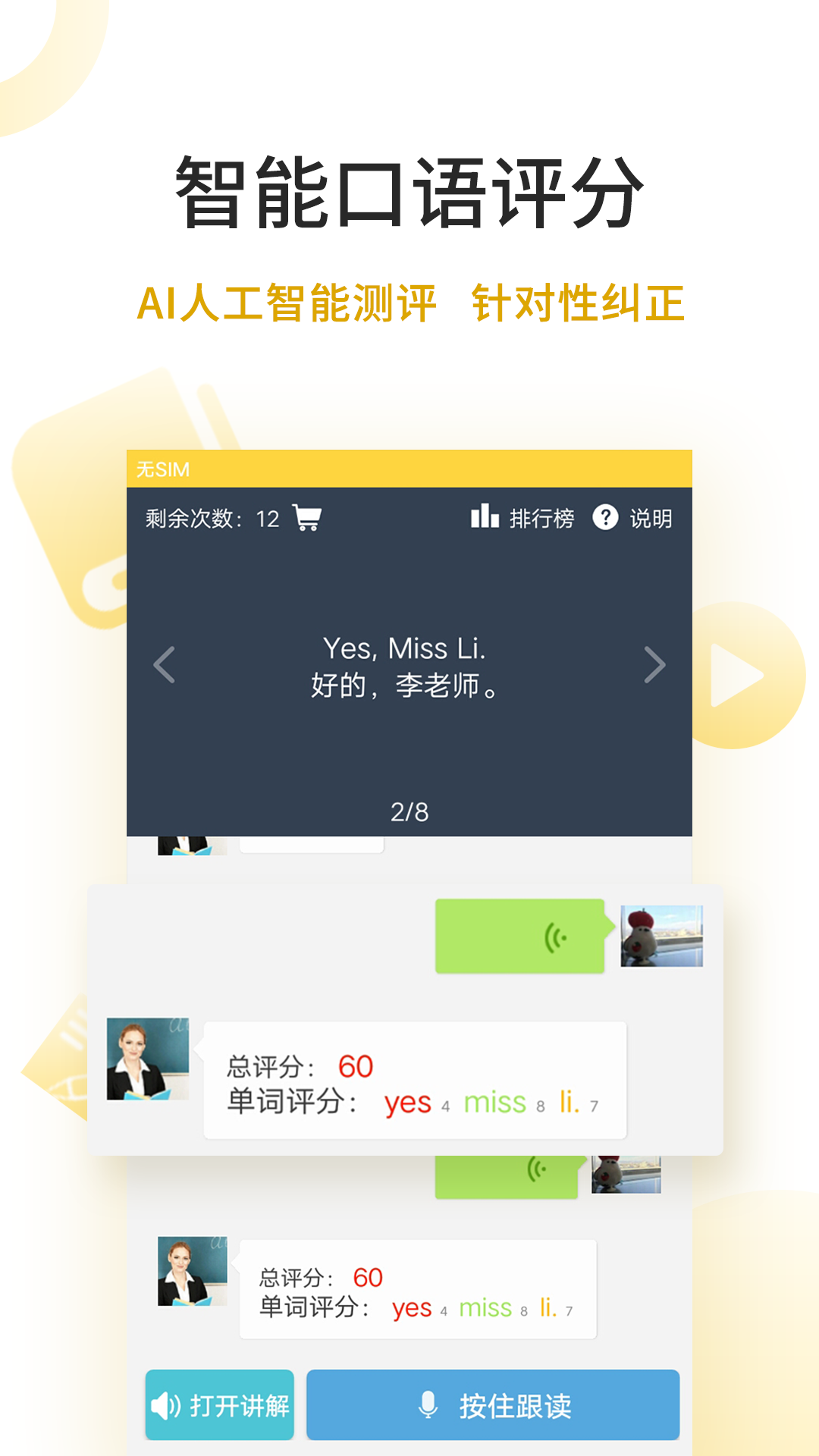 倍速点学app英语下载全年级上下册