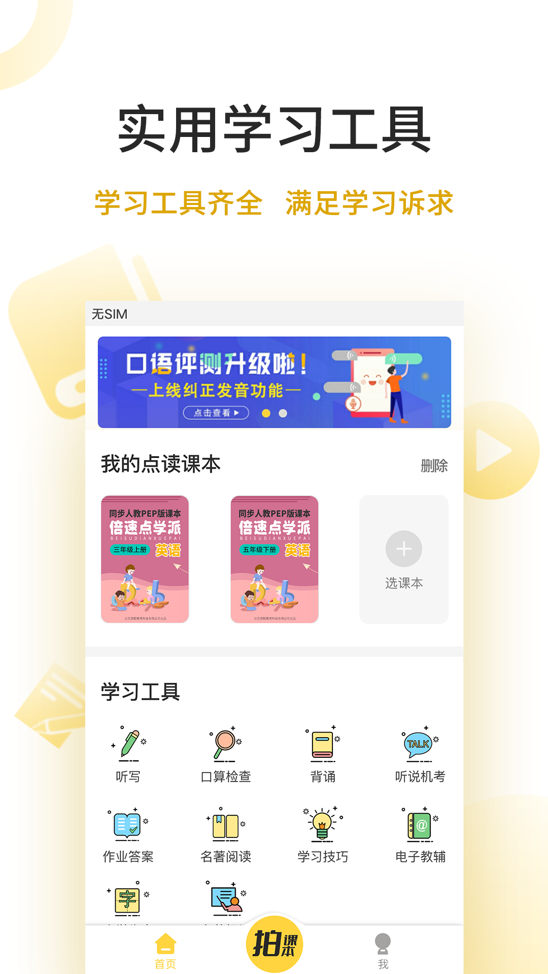 倍速点学app英语下载全年级上下册