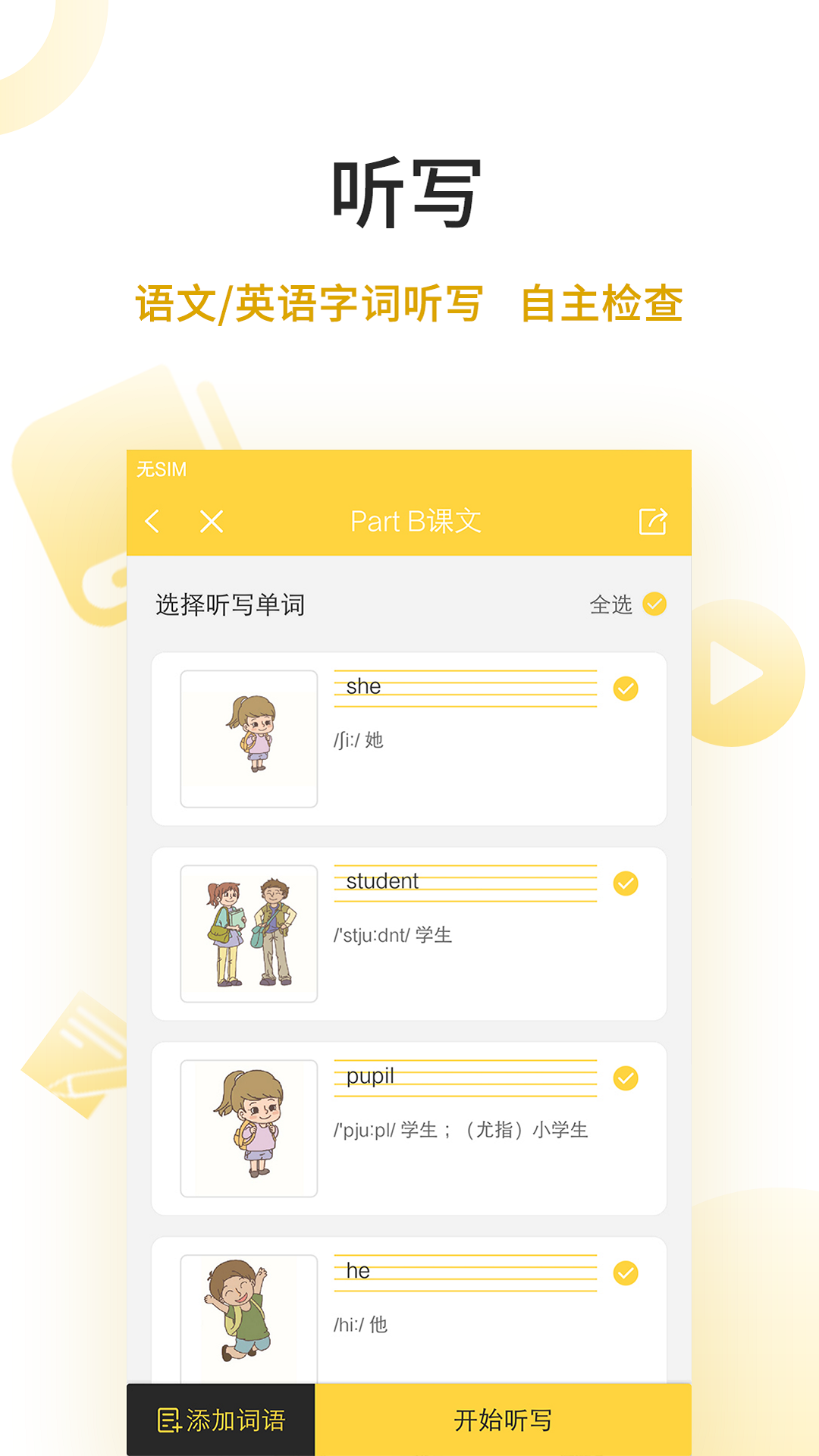 倍速点学app英语下载全年级上下册