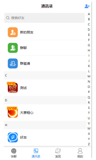 快聊社交