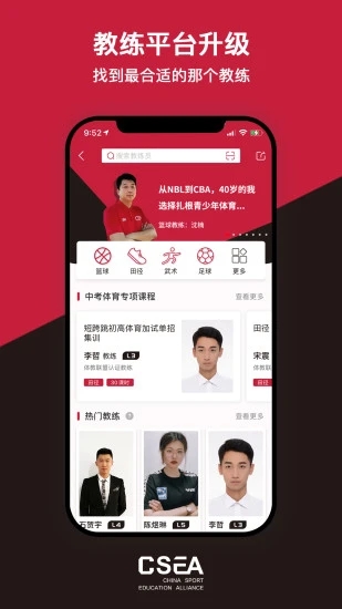 体教联盟app最新版本