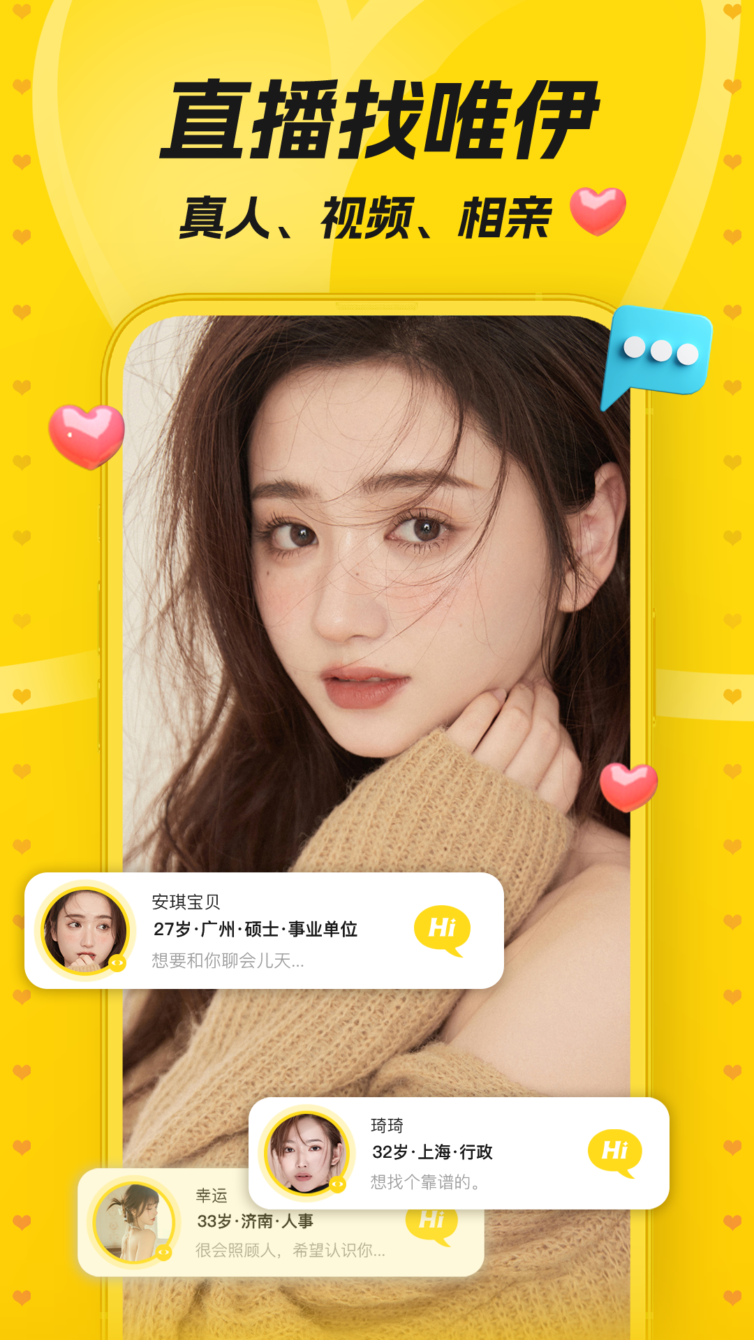 唯伊app