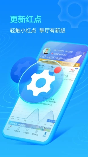 中国移动四川app