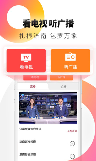 天下泉城app下载