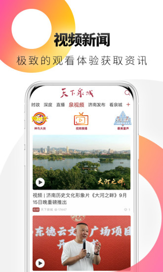 天下泉城app下载