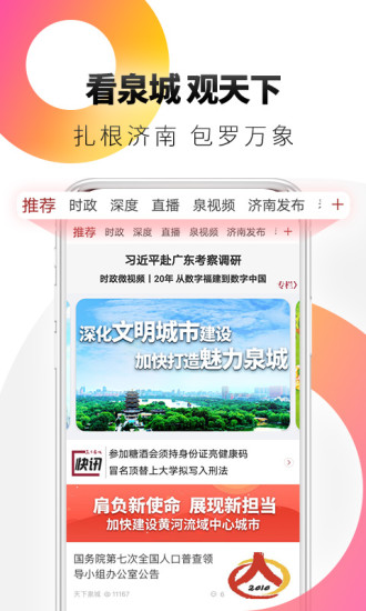 天下泉城app下载
