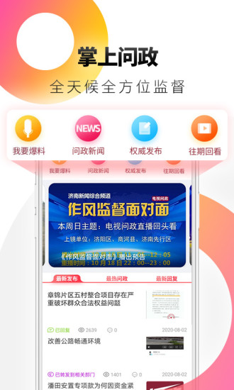 天下泉城app下载