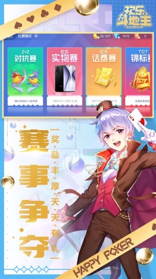 腾讯欢乐斗地主正版2023