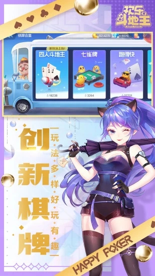 腾讯欢乐斗地主正版2023