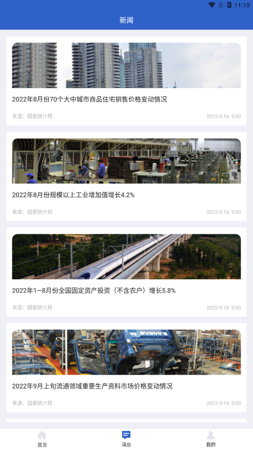数据中国app