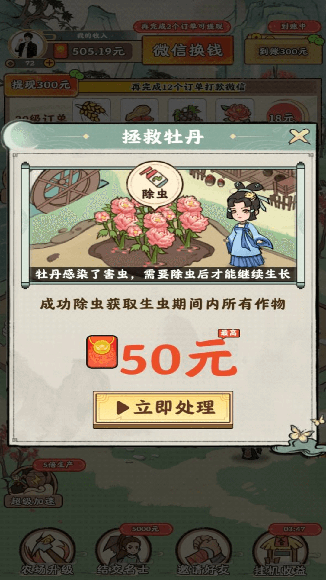 梦幻田园正版下载