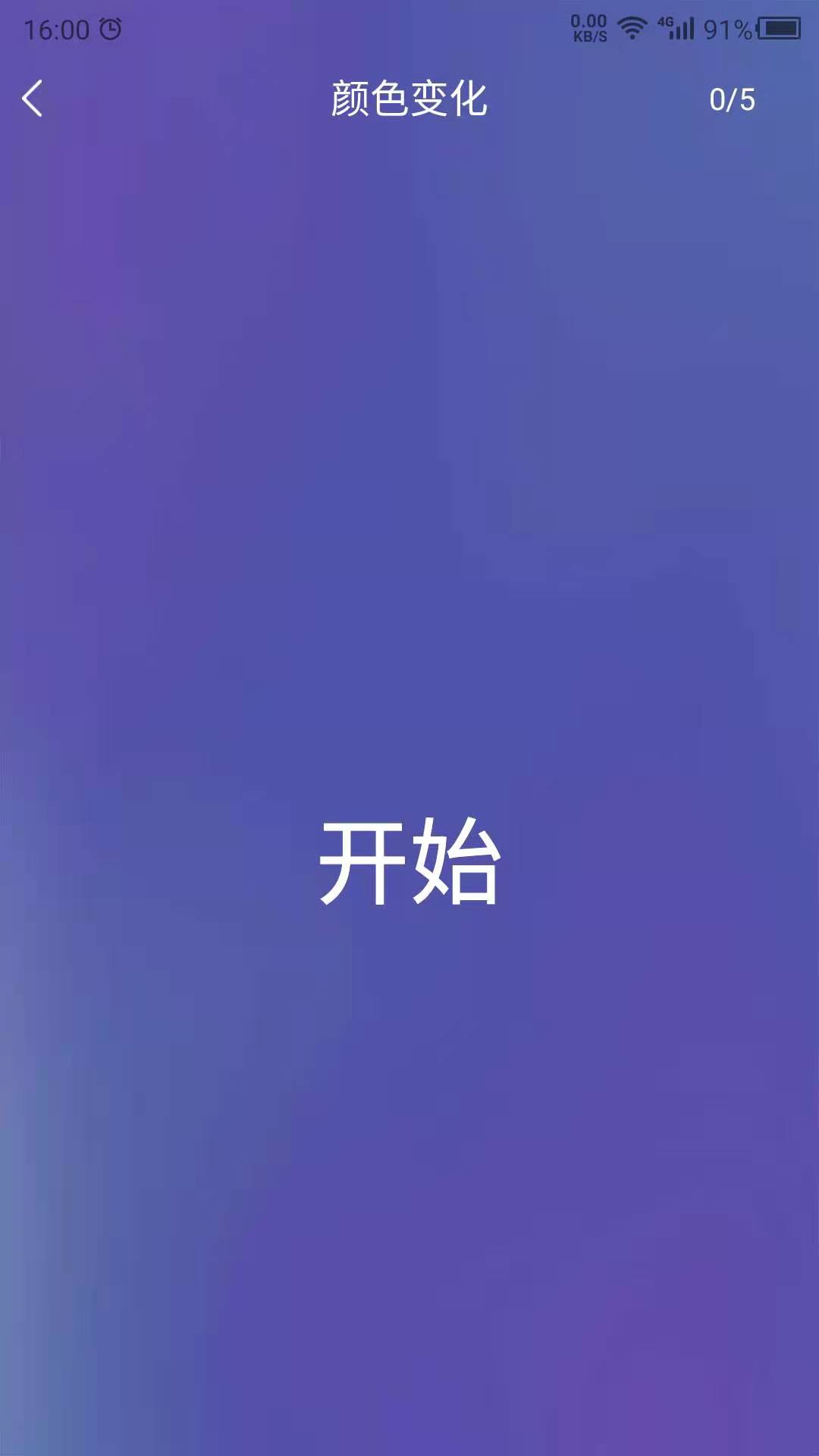 反应训练app