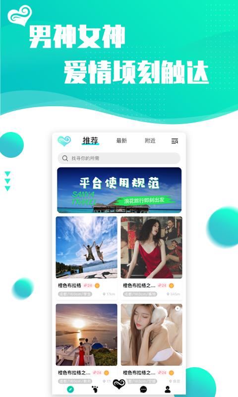浪花旅行约会软件