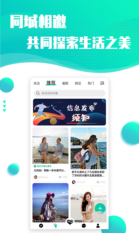 浪花旅行约会软件