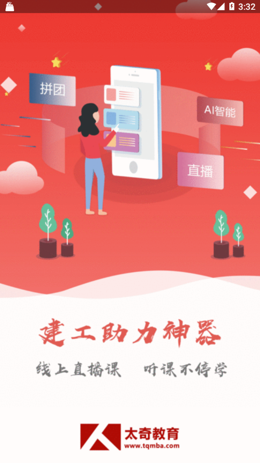 太奇兴宏程app