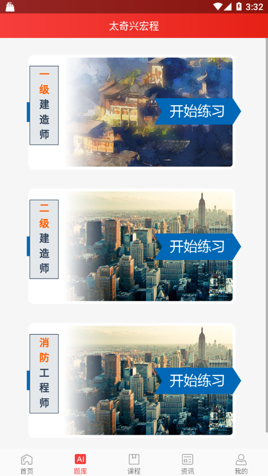 太奇兴宏程app