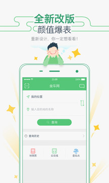 坐车网 深圳地铁查询app下载