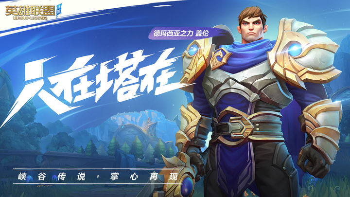 英雄联盟手游体验服下载官方正版
