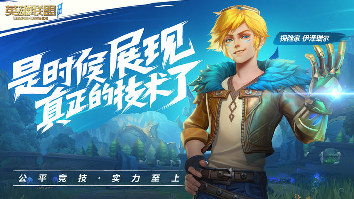 英雄联盟手游体验服下载官方正版