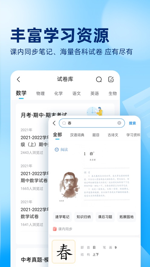 作业帮iPad版下载