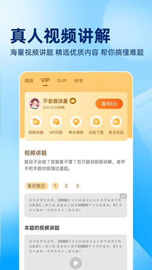 作业帮iPad版下载