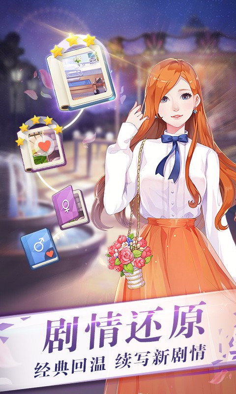 来自星星的你手游