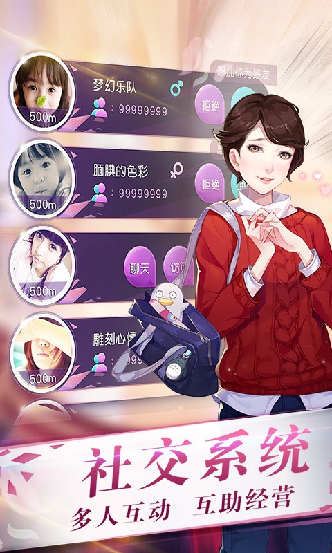 来自星星的你手游