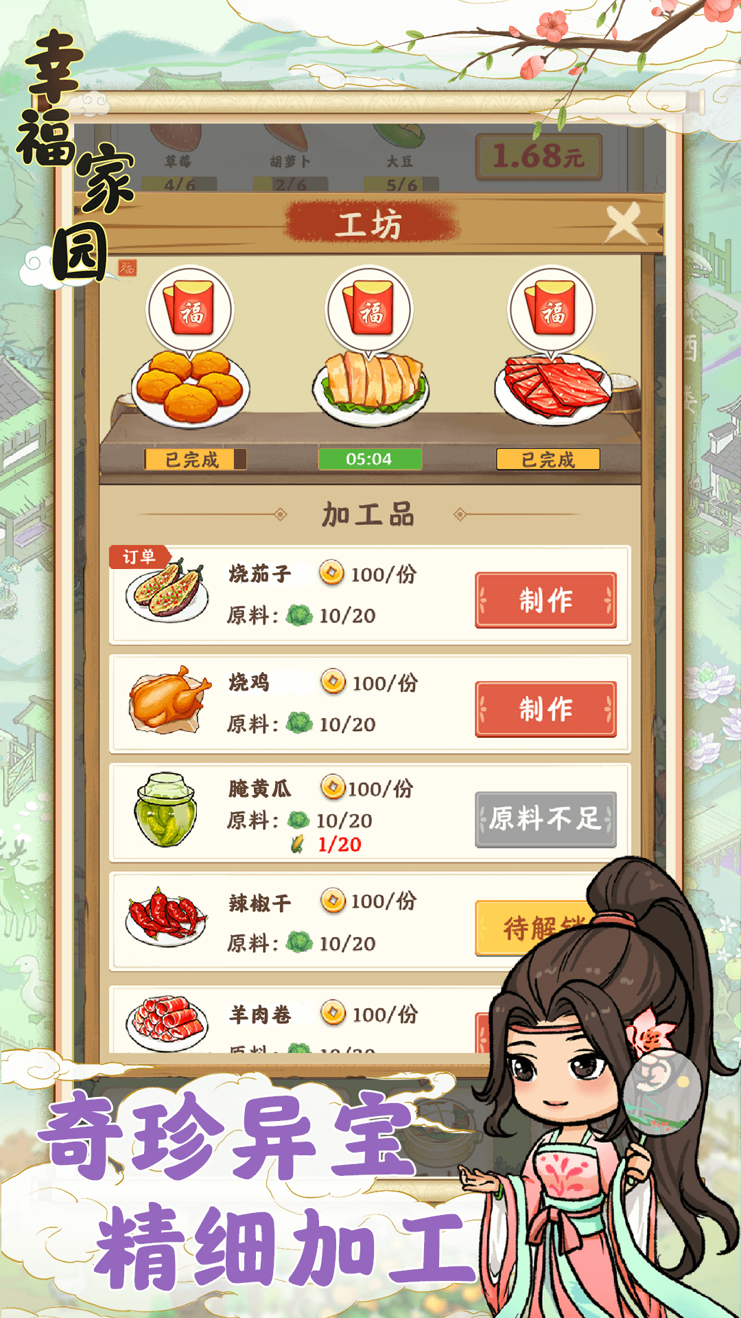 幸福家园游戏