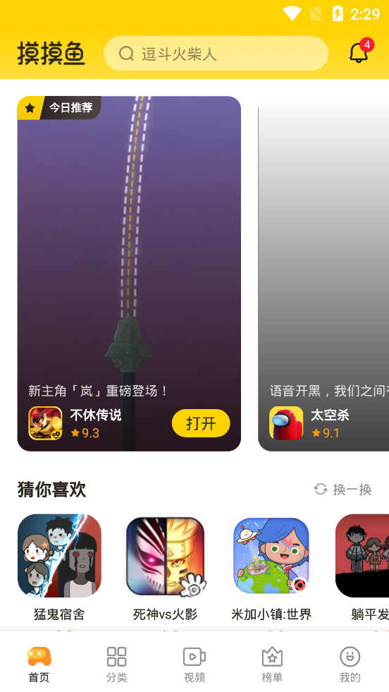 摸摸鱼游戏盒子下载安装最新版