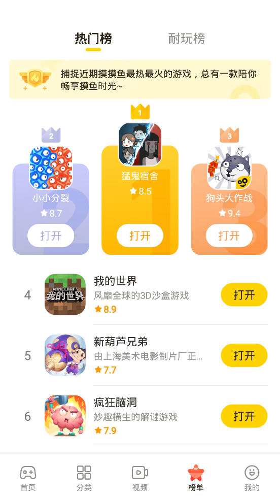 摸摸鱼游戏盒子下载安装最新版