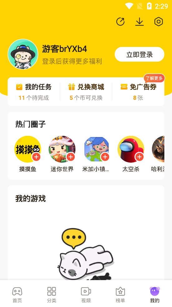 摸摸鱼游戏盒子下载安装最新版