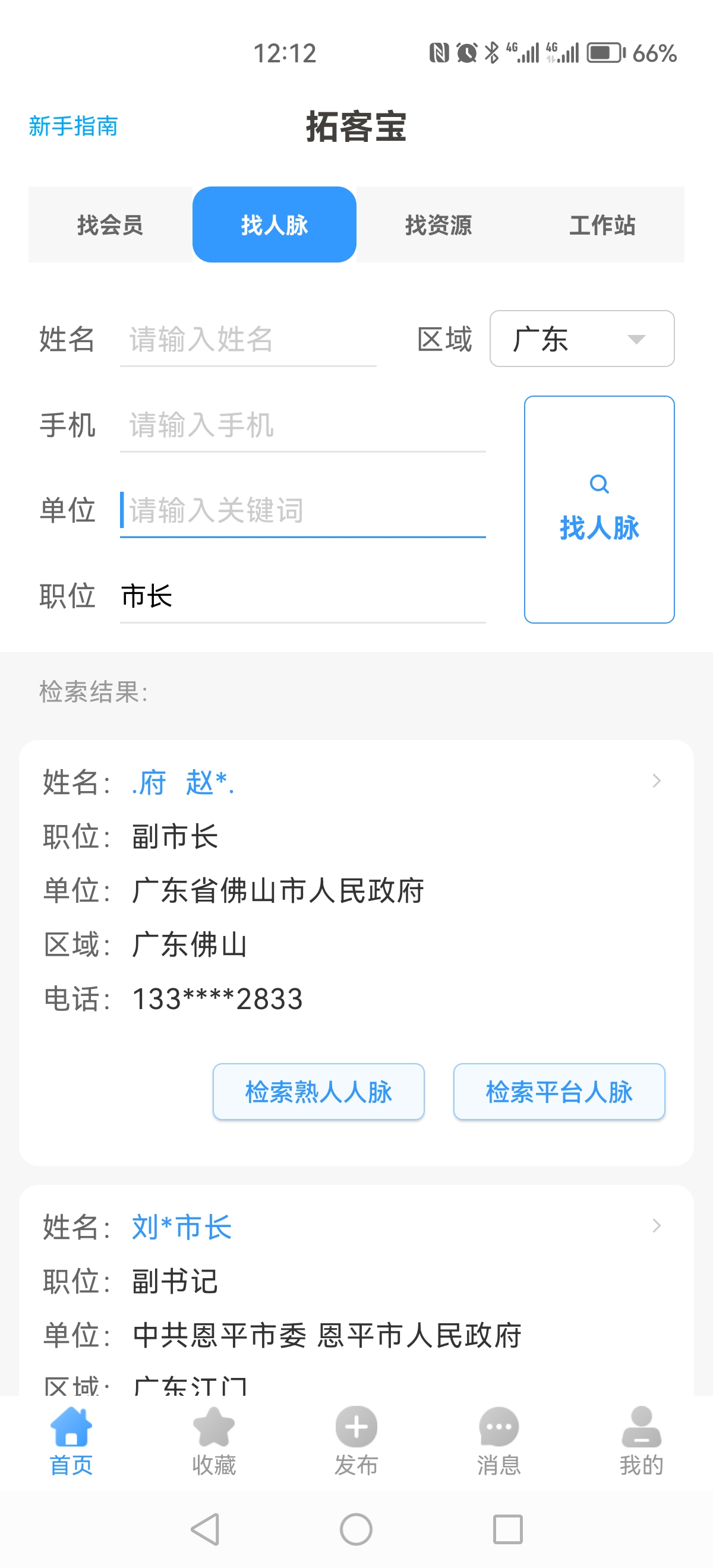拓客宝app