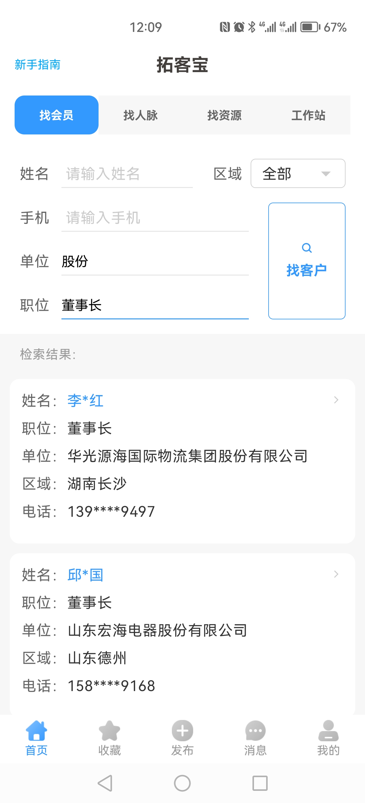 拓客宝app