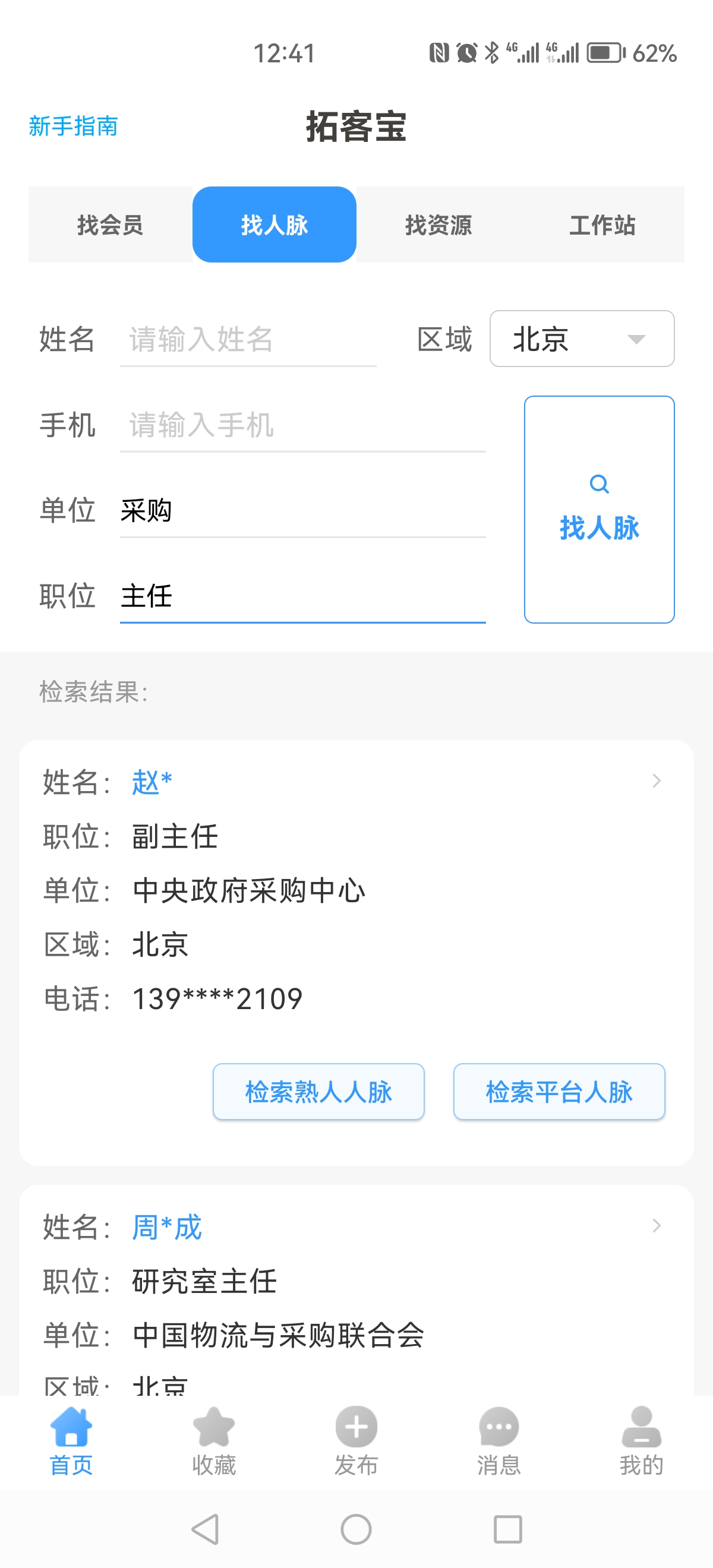 拓客宝app